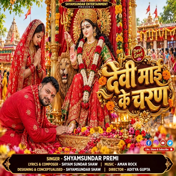 Shyamsundar Premi Latest Songs, Albums and Music Collection