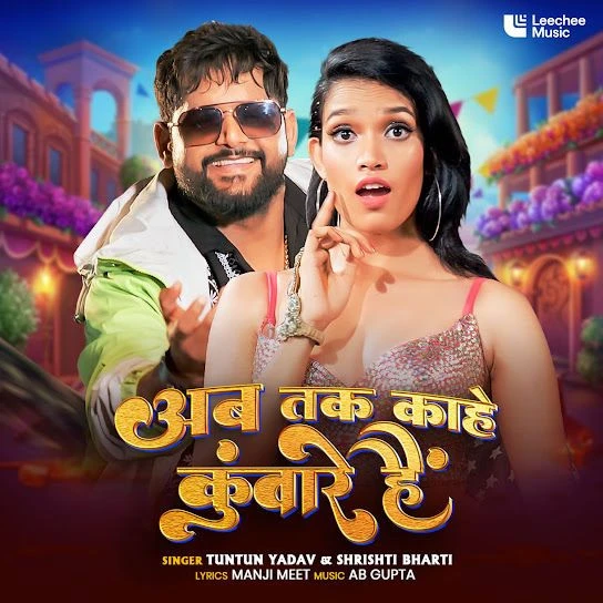 Tuntun Yadav, Shrishti Bharti, Japneet Kaur and others... Latest Songs, Albums and Music Collection
