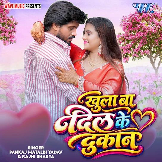 Pankaj Matalbi Yadav and Rajni Shakya Latest Songs, Albums and Music Collection
